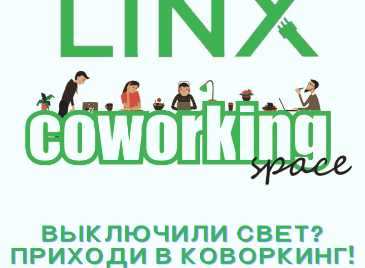 linx_coworking_batumi